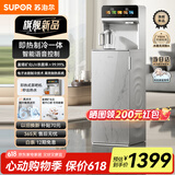 苏泊尔茶吧机 家用多功能新款智能饮水机办公室高端客厅用茶水吧桶装水立式下置式一体机茶吧柜 【首发新品】3秒即热丨智能语音丨 即热制冷型