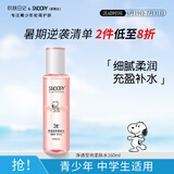 SNOOPY史努比青少年柔肤水160ml化妆水补水初高中学生护肤品13-15-19岁