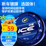 龟牌（Turtle Wax）冰蜡汽车蜡白车黑车蜡新车水晶打蜡保护上光新能源去油膜镀膜划痕 冰蜡固蜡100g【体验装】