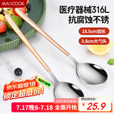 美厨（maxcook）316L不锈钢汤勺汤匙 加大勺子餐勺饭勺调羹 2件套玫瑰金MCGC0224