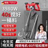 EVANLEY德国品牌腻子搅拌机搅灰机飞机钻油漆水泥混凝土电动搅拌器 【新升级大功率】六档变速+S杆
