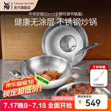 WMF福腾宝不锈钢中华炒锅家用炒菜锅无涂层少油烟电磁炉燃气 【全钢锅盖】中华炒锅 30cm