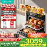 华帝（VATTI）小飞碟官方 蒸烤箱一体机嵌入式烤箱大热风彩屏操控搪瓷内胆家电政府补贴  i23019 V5SE