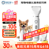 来旺兄弟（L&W BROS.）宠物电推剪磨甲剃毛器狗狗猫咪剃脚毛电动推子理毛器4合1 PLUS
