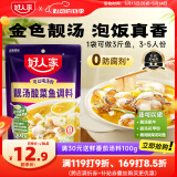 好人家靓汤酸菜鱼调料 猪骨白汤熬制一料多用料包300g 2-3人份