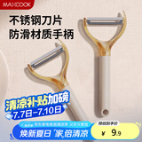 美厨（maxcook）削皮刀削皮器 不锈钢刨刀瓜刨刮皮刀 蔬菜水果刀 MCD6766