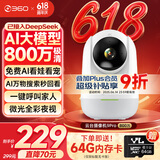 360摄像头9pro 800万云台 家用摄像头 家用监控摄像机 手机远程监控器360度夜视全景 婴儿看护器