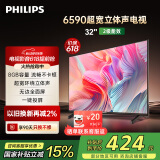 飞利浦（PHILIPS）32英寸高清智慧屏卧室小屏超宽环绕立体声 智能投屏液晶平板电视机32PHF6590/T3 国家补贴15%