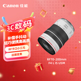 佳能（Canon）RF70-200mm F4 L IS USM 远摄变焦镜头 微单镜头 RF卡口“小三元” 