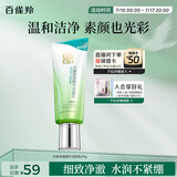 百雀羚洗面奶补水保湿水嫩净透精华洁面乳95g品质国货送女友