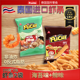 富吃虾条进口办公休闲小零食非油炸追剧解馋零嘴混合口味100g*2袋