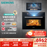 西门子（SIEMENS）智魔方pro智瞳款 嵌入式蒸烤箱一体机 五合一 50L大容量易清洁  家用国家补贴CS3T7MPG5W