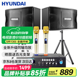 HYUNDAI现代 家庭影院ktv音响套装家用k歌电视客厅会议室卡拉ok点歌机全套专业大功率功放机店铺卡包音箱 8吋音响套装（同轴功放）