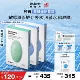 蒂佳婷（Dr.Jart）补水舒缓蓝绿丸面膜3盒(2蓝1绿）/15片 保湿锁水维稳 生日礼物女