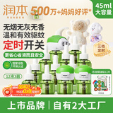 润本蚊香液电蚊香驱蚊液360晚大容量45ml×12瓶+3器无香型儿童