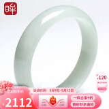 印象眸 翡翠玉手镯女款水润清透玉镯子内径约59-60mm