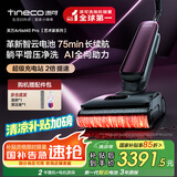 添可芙万Artist40Pro艺术家【360°全向AI助力 75min续航 躺平0缠毛】洗地机吸拖洗一体拖地机器人