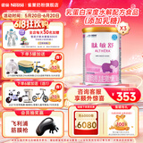 雀巢（Nestle）雀巢肽敏舒 含乳糖乳蛋白深度水解配方400克食用蛋白过敏婴儿适用 3罐