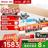 林内（Rinnai）【小蛮腰】家用天燃气灶【家电国家补贴20%】莲花火4.5kW双眼定时灶白色嵌入式一级能效 2E06LT(W)