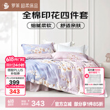 罗莱家纺 全棉四件套床笠款纯棉床上用品床单被套云梦薇220*250