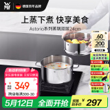 WMF德国福腾宝汤锅蒸锅一锅多用Astoria双层汤蒸锅24cm厨房好物