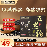 同仁堂五黑粉400g搭黑芝麻糊黑豆黑米黑枸杞桑葚养发生发即食父亲节礼物