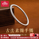 宝庆银楼古法纯银手镯哑光素圈实心足银镯子女款送妈妈送老婆生日礼物 约30g 54#圈口