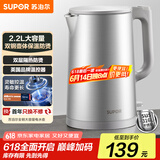 苏泊尔（SUPOR）国家补贴 电热水壶烧水壶开水壶电水壶 2.2L大容量 双层防烫 全钢无缝内胆 316L不锈钢 SW-22J01A