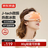 京东京造眼部按摩仪Cozy 眼睛疲劳舒缓神器眼袋冷热敷眼罩按摩器眼睛按摩仪儿童护眼仪男生生日礼物