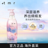+tmr缇茉柔 盈润滋养洗发水470ml 天然蛋白配方柔顺0硅油送女友