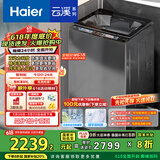 海尔（Haier）云溪波轮洗衣机全自动懒人家用 10公斤 家电国家补贴20% 以旧换新 直驱变频 一级能效 B58Mate7