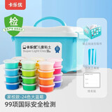卡乐优（Coloyou）安全粘土彩泥套装美术黏土橡皮泥手工DIY玩具24色超轻粘土大蓝箱