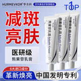 华美科 HURMEVKOR熊果苷乳膏医脸部祛复方熊果苷乳膏国药准字斑熊果苷软膏霜3盒装