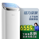 格力（GREE）3匹 京致上下出风防直吹 冷暖分送衡温省电空调立式风不吹人柜机 KFR-72LW/NhAj1BGj 家电国家补贴