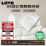 LOVOA类 95%昆仑雪鹅白鹅绒 子母被650g填充150*215cm 白色学生宿舍