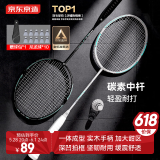 京东京造 利刃700碳素羽毛球拍对拍耐打超轻2支套装已穿线+包赠10球