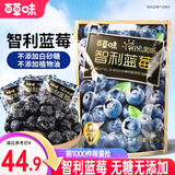 百草味 阳光果派智利蓝莓干300g 不加糖油水果干轻烘零食独立小包装  智利蓝莓干300g