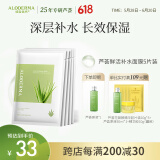 瑷露德玛芦荟胶鲜活补水保湿面膜25g*5片装 面部护肤贴片面膜女芦荟凝胶