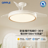 欧普（OPPLE）隐形扇风扇吊灯家用简约现代金色风扇灯品风FS 【36寸36瓦照明】 白金