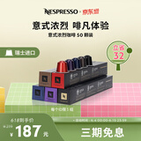 Nespresso奈斯派索胶囊咖啡意式浓烈咖啡胶囊套装50颗瑞士进口 意式浓烈50颗装