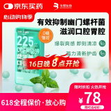 华熙当康225亿益生菌薄荷口香爆珠清新口气抑制口臭异味滋润口腔胃腔3盒