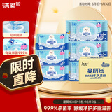 洁柔湿厕纸 80抽*3包＋10抽*3包 99.9%杀菌 亲肤无刺激 代替卷纸