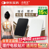 白医生通用型电极贴片中频脉冲电治疗仪理疗仪电疗原装配件医用按摩大贴