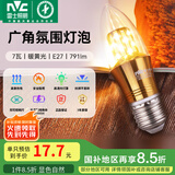 雷士（NVC） 灯泡led灯泡尖泡吊灯壁灯家用照明节能三色变光蜡烛尖泡 【E27】7瓦暖黄光 LED蜡烛尖泡