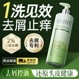 OHBT水杨酸二硫化硒去屑洗发水500mL 去油止痒控油蓬松洗头膏洗发露