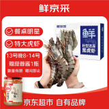 鲜京采 巨型黑虎虾 去冰净重3斤 24-30只/盒 源头直发 包邮