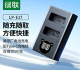 绿联适用佳能LP-E17相机电池/充电器R10RP 850D R50 R8 R100 800D 200D二代 750DR50V数码单反相机电池 【双口充电器】