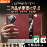 皮皮壳【腕带防摔款】适用华为mateXT三折叠瑞红色真皮定制防摔手机壳非凡大师全包智能视窗磁吸保护套