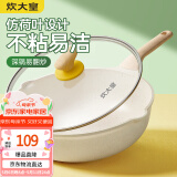 炊大皇 炒锅 麦饭石色不粘锅多功能少油烟炒菜锅平底28cm 电磁炉通用