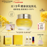 欧舒丹腊菊赋颜御龄精华面霜30ml紧致提拉长效保湿滋润情人节礼物送女士
